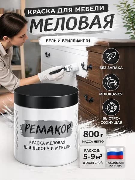 Краска для мебели меловая, без запаха, цвет Белый бриллиант, 800 гр.
