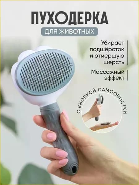 Расческа для животных