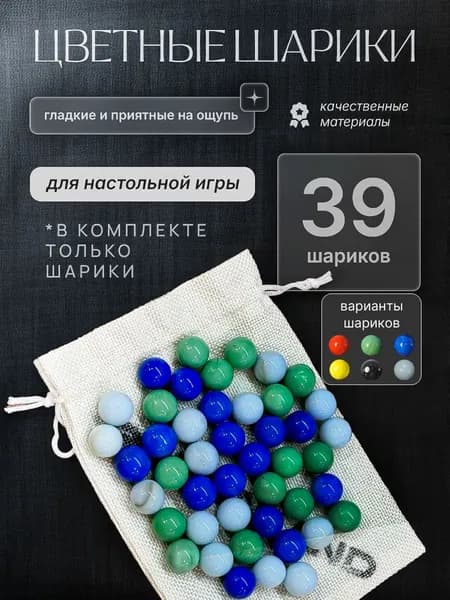 Шарики для настольной игры на память
