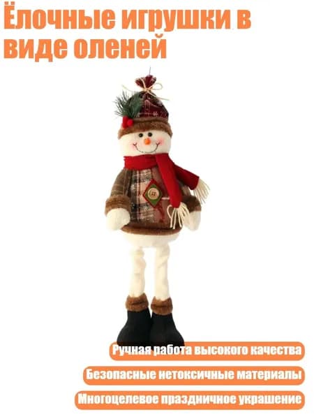 Ёлочные игрушки в виде оленей, Белый