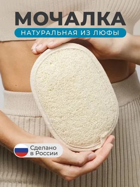 Dush Мочалка для тела из натуральной люфы, губка для душа и лица с ручкой, 12х17 см, детская варежка, перчатка массажная для пилинга и купания