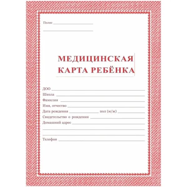 Медицинская карта амбулаторного больного Учитель-Канц Ребенка, А4,цветная мягкая обложка, блок офсет, 2 шт в упаковке (КЖ-112к)
