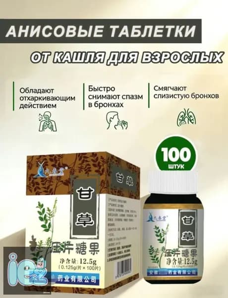 Анисовые таблетки от кашля натуральные эффективные для взрослых при любом кашле