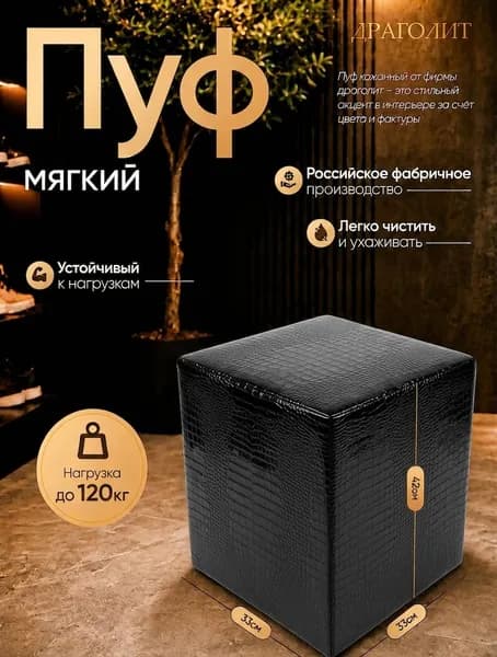 DRAGOLIT Пуф, Искусственная кожа, 33х42 см
