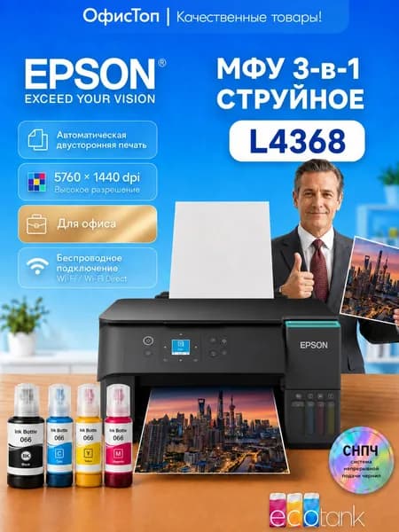 Epson МФУ Струйное L4368, СНПЧ, цветн A4, USB, WiFi, бирюзовый, черный матовый