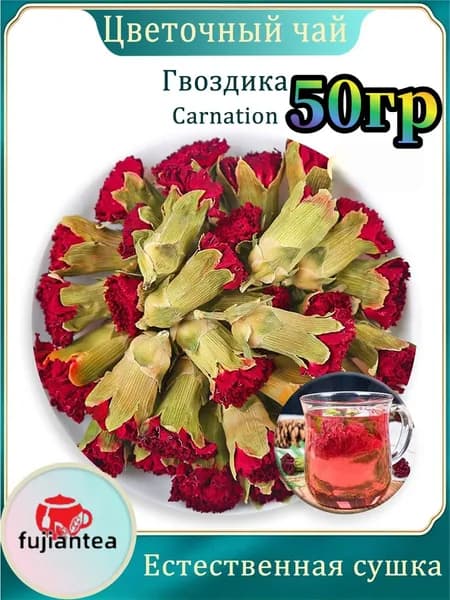 #чай#Чай из цветов гвоздики, 50 г цветочного чая
