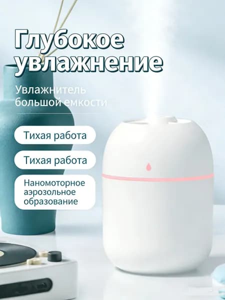 Увлажнитель воздуха Капля 220 мл, белый