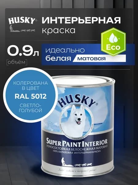 Краска для стен моющаяся износостойкая, RAL 5012, 0,9 л