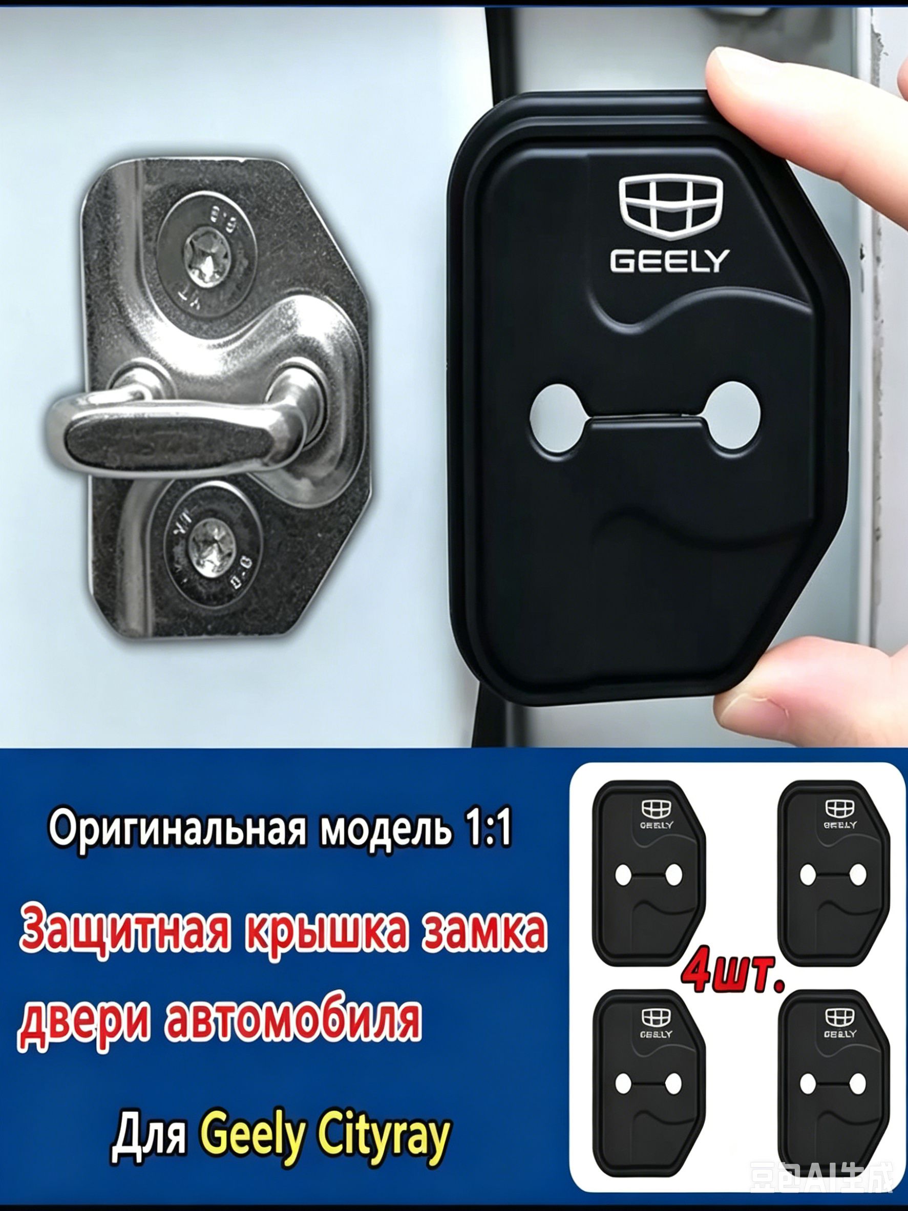 Защита внешних частей автомобиля, 1 шт.