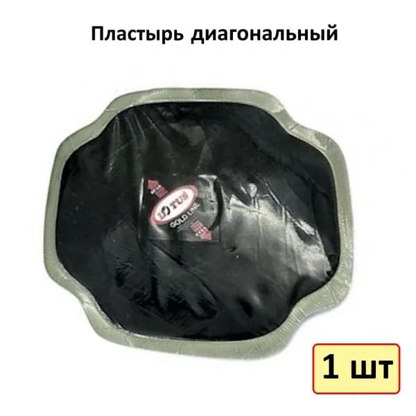 Пластырь диагональный LOTUS GL-5 / D-5* квадратный 170 х 170 мм 4 слоя корда (60275)