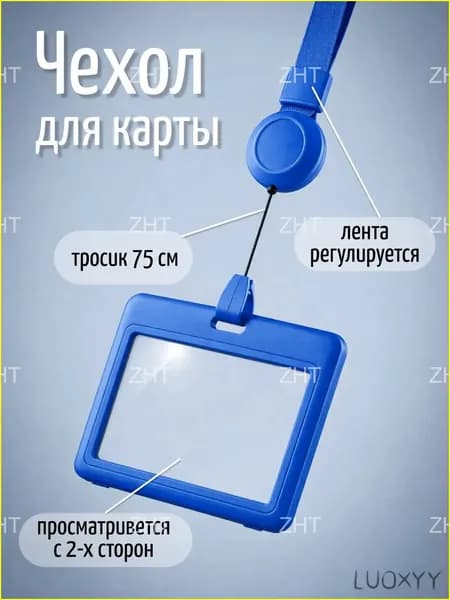 Качественный горизонтальный чехол для пропуска на ленте с рулеткой, синий ZHT