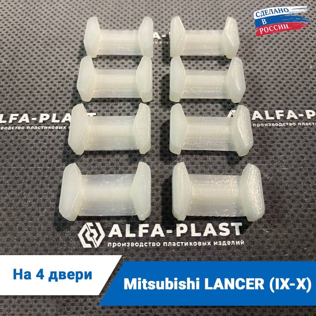 Ремкомплект ограничителей дверей Mitsubishi LANCER (IX-X) 9 и 10 поколения, кузова CS; CT; CX; CY; CZ, 2000-2017 года. Комплект для ремонта фиксаторов Мицубиси / Митсубиши Лансер