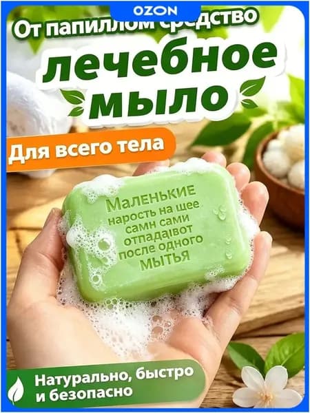 Твердое мыло