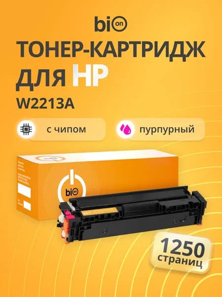 Картридж Bion BCR-W2213A для HP Color LaserJet Pro M255dw/M255nw, MFP M283fdn/M283fdw Пурпурный, 1250 страниц