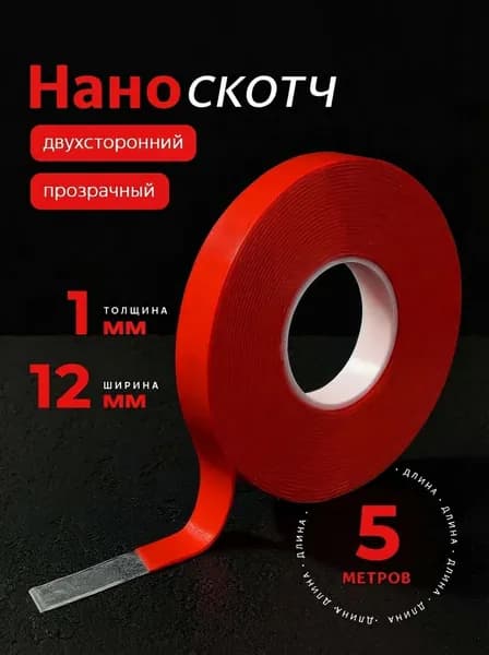 Клейкая лента канцелярская 12 мм x 5 м, 1 шт.