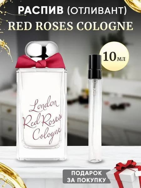 Red Roses Cologne 10мл отливант