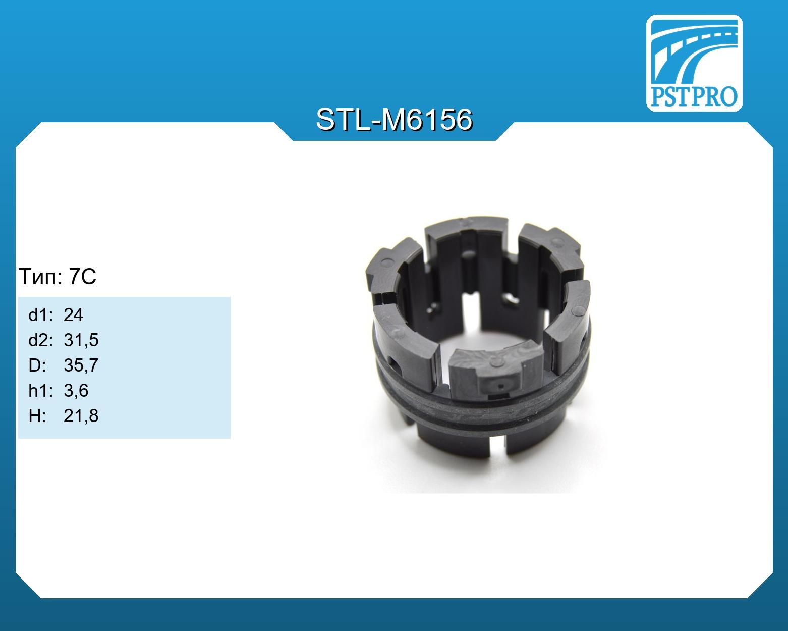 Втулка рулевой рейки STL-M6156 Hyundai Solaris, KIA Rio IV d1-26 d2-33,50 D-35,40 h1-3,50 H-24,2