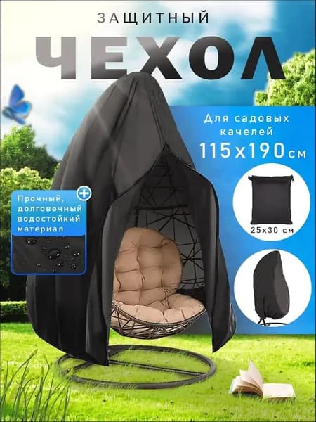 Чехол для бескаркасной мебели Груша,черный