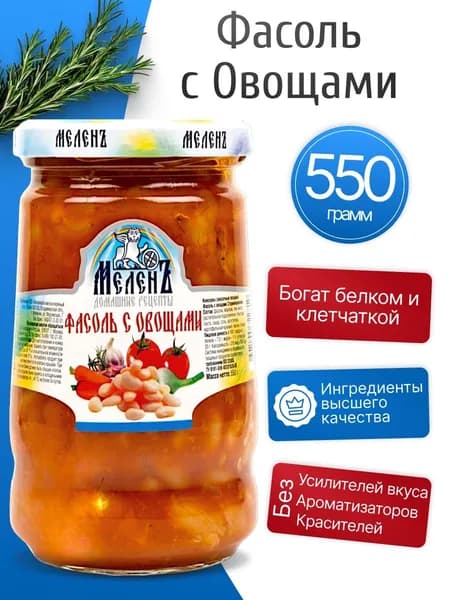 Фасоль красная с овощами 550гр МеленЪ