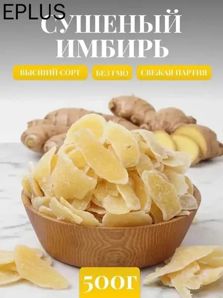 Имбирь сушеный в сахаре 500 гр Урожай 2026 года
