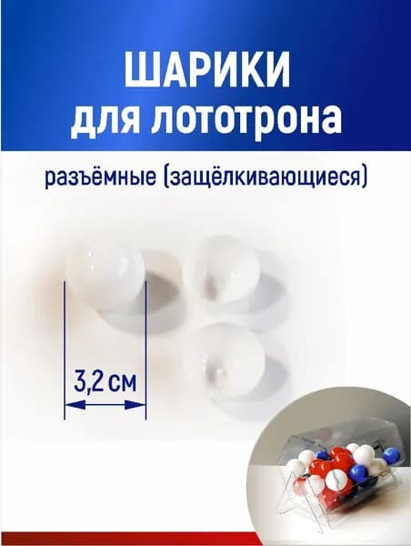 Stendplus Шары для лототрона