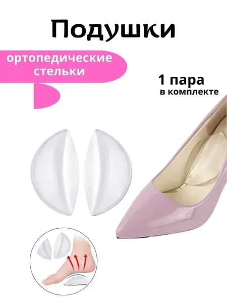 Стельки для обуви 2 шт