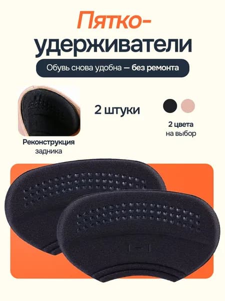 Стельки для обуви 2 шт