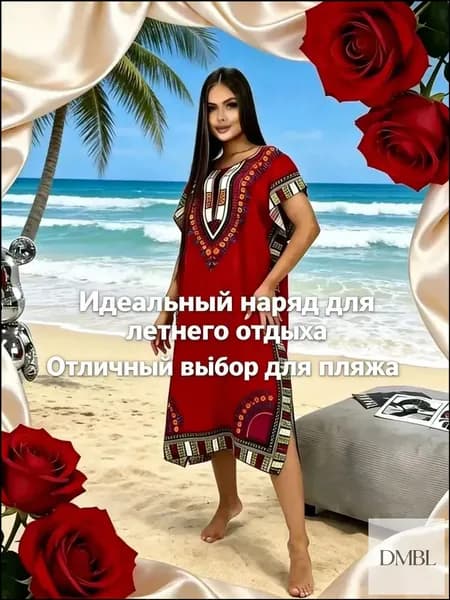 Туника Пляж