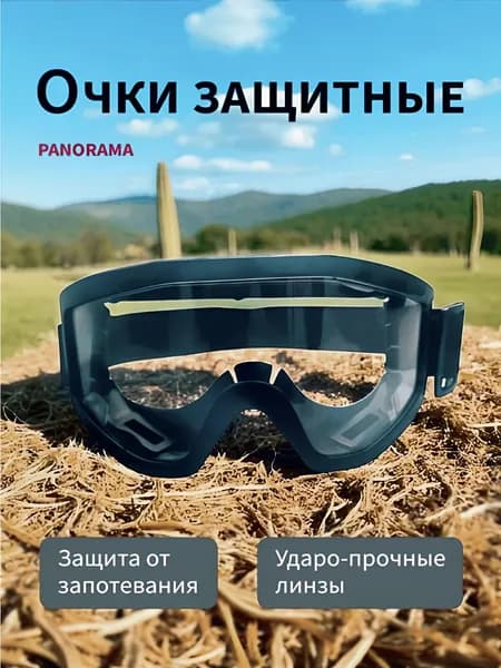 Очки защитные, цвет: Прозрачный, 1 шт.