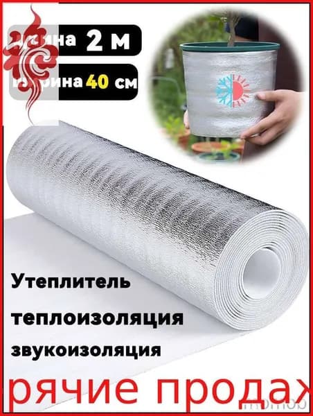 Утеплитель фольгированный,теплоизоляция,звукоизоляция,3 мм х 0.4 м х 2 м