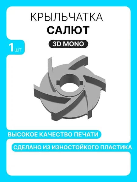 Крыльчатка лодочного мотора фирмы "Салют" 2лс