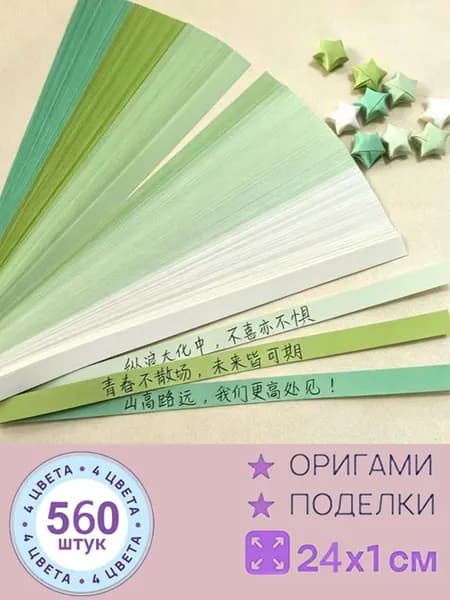 560шт-24см Бумага для квиллинга, Многоцветные звезды, костюм оригами