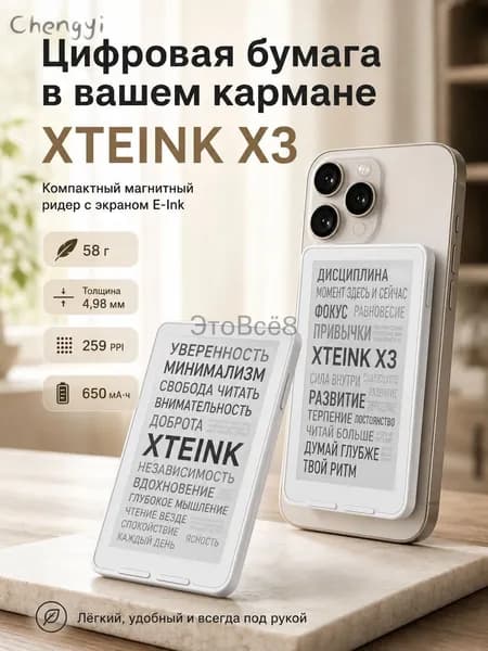 4" Электронная книга XTEINK x3, белый, слоновая кость