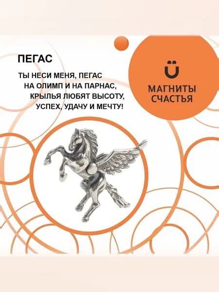 Магниты Счастья, кошельковый талисман "Пегас" из серебра 925 пробы, символ года 2026