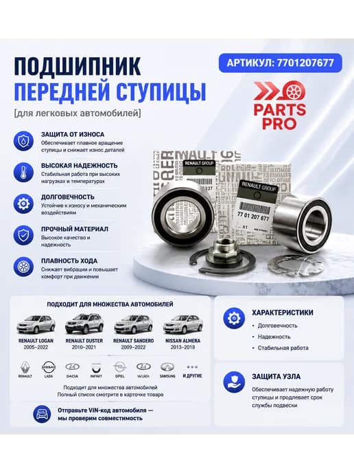 подшипник передней ступицы abs на ларгус веста ниссан 2шт