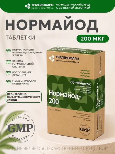 Нормайод-200, 60 таблеток, 200 мкг, Уралбиофарм