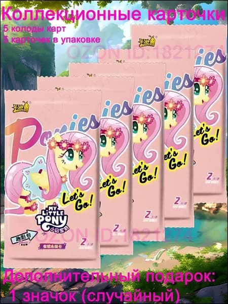 5 набора по 5 карточек, плюс значок My Little Pony (подарок)