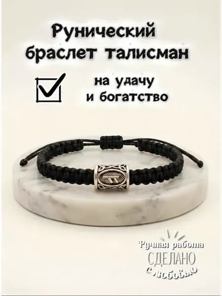 Славянский оберег на удачу и богатство с руной феху