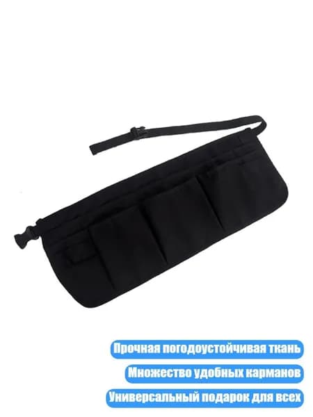 Сервировочные фартуки с 12 карманами, Черный