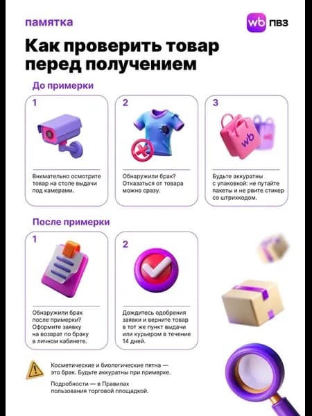 Наклейки для пвз wildberries А4 (Брендбук WB 2026)
