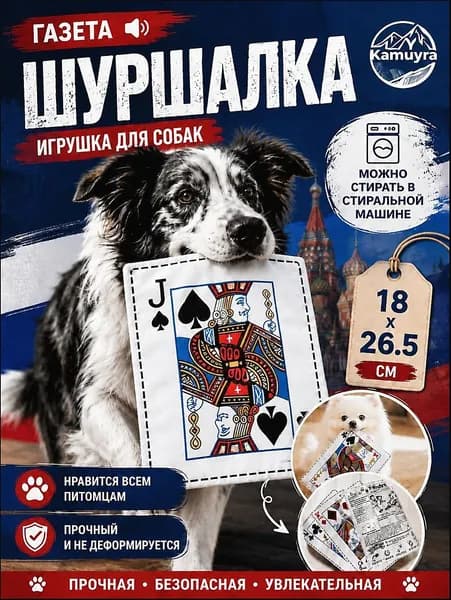 Шуршащая игрушка для собак модель J,26.5*18 см