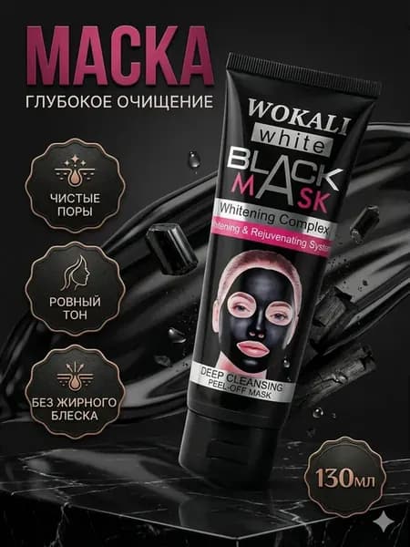Черная маска для лица от черных точек