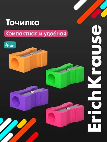 Точилка для карандашей школьная Unity 4 штуки