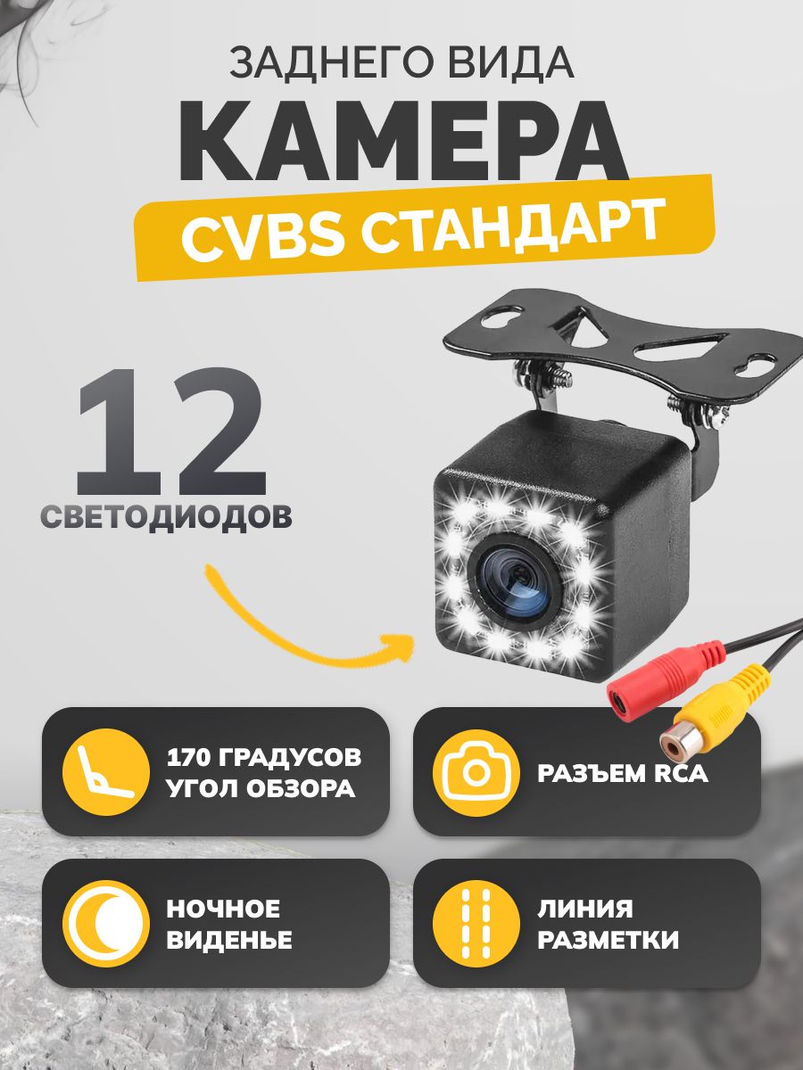 Камера заднего вида CVBS Разъем RCA универсальная для штатных и android магнитол