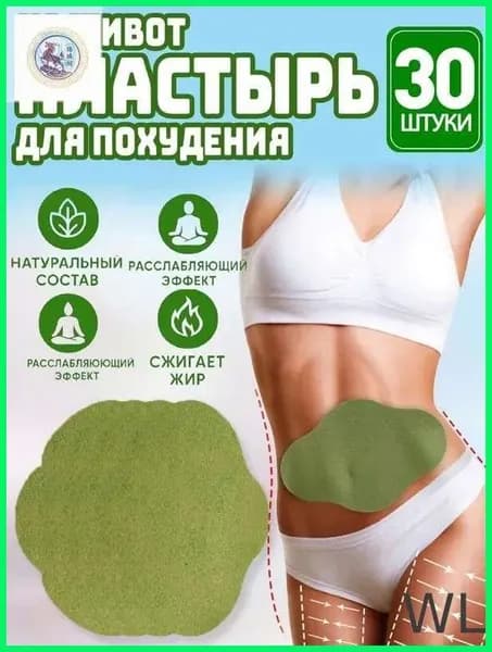 Пластырь для похудения 15см Х 20 см