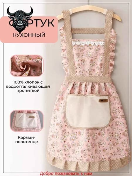 Фартук кухонный  1шт, Светло-розовый