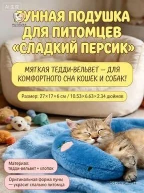 Лунная подушка для сна для кошек и собак/плюшевый спальный коврик для домашних животных/товары для домашних животных