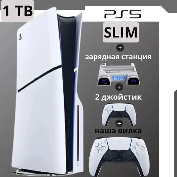 Игровая консоль 5 Slim 1ТБ + зарядка и 2-й джойстик