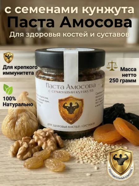 Паста Амосова с семенами кунжута витаминная смесь