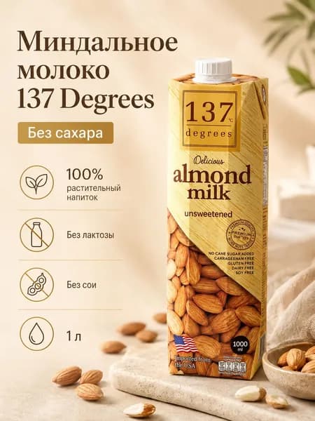 137 Degrees Растительный напиток 1L